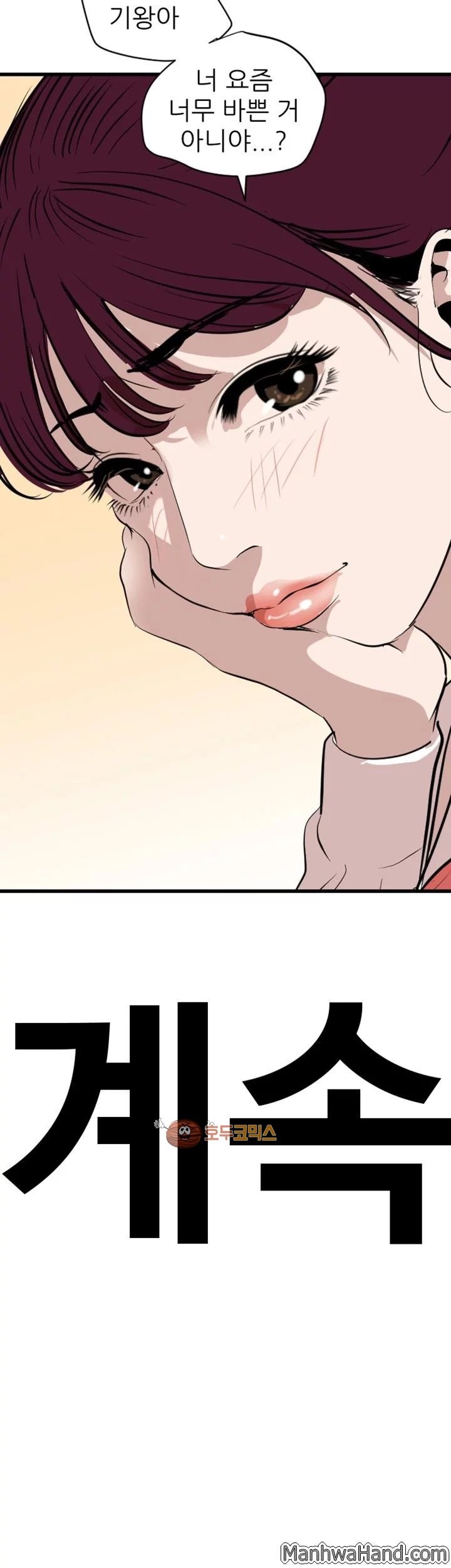욕구왕 112화