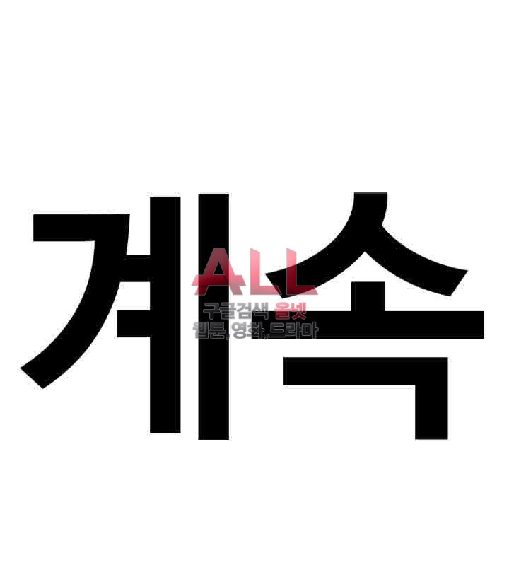 욕구왕 130화