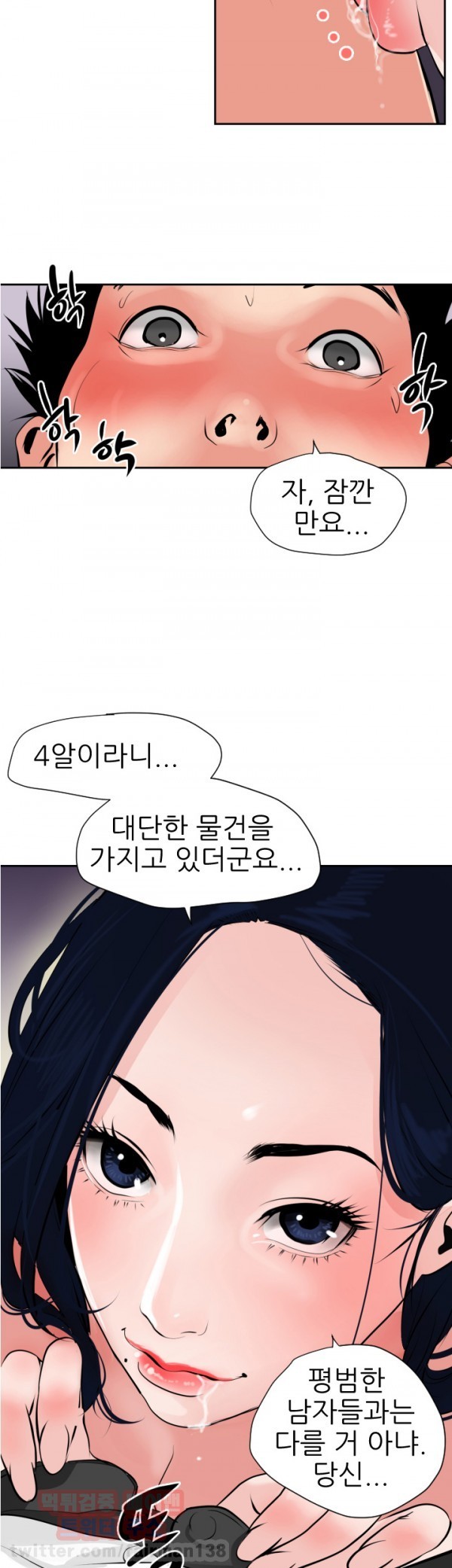 욕구왕 16화
