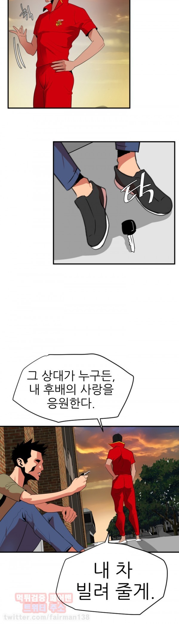 욕구왕 21화