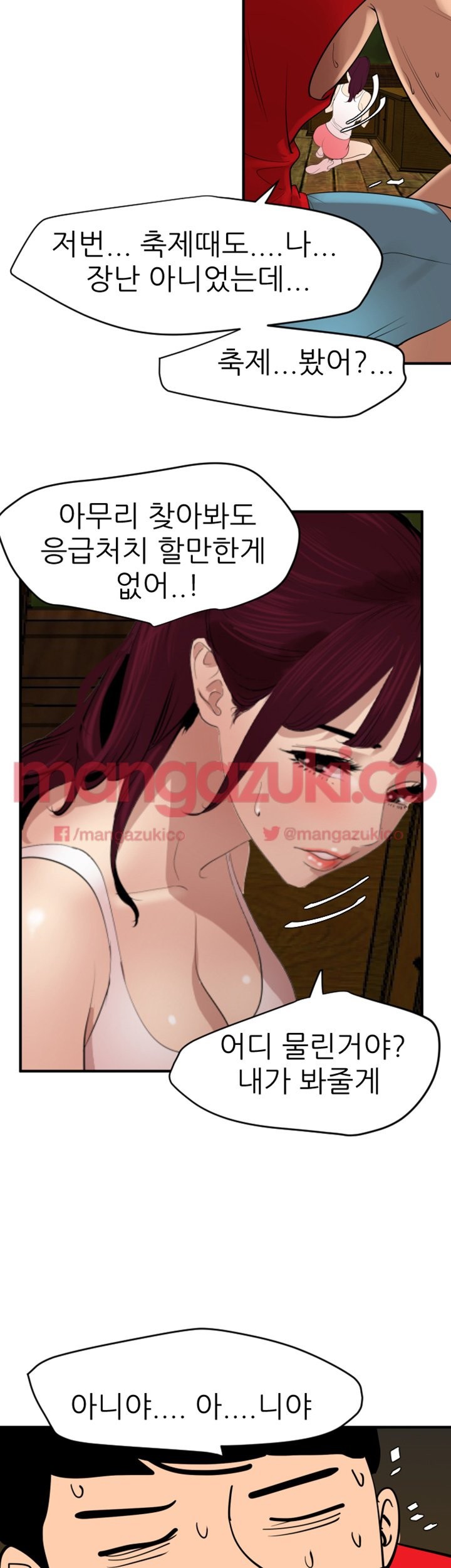 욕구왕 74화