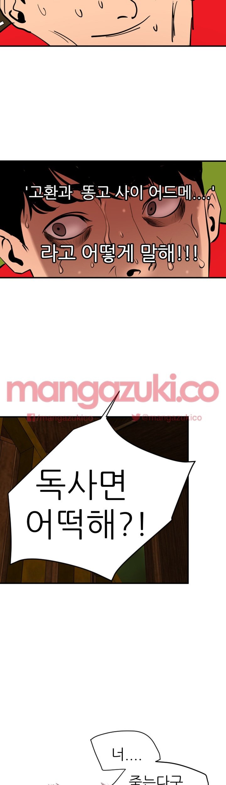 욕구왕 74화
