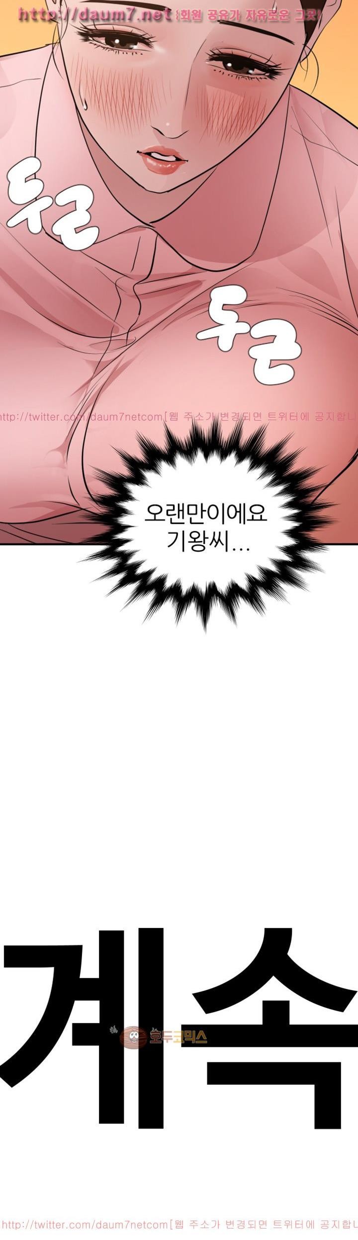 욕구왕 87화