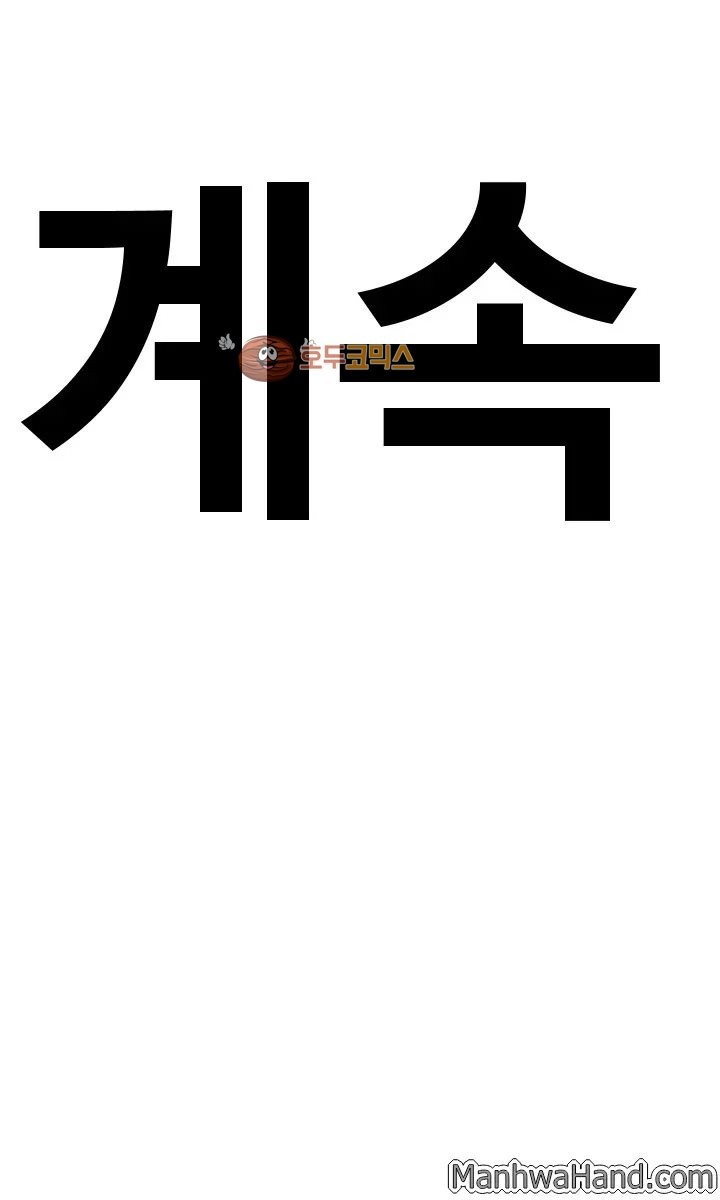 욕구왕 113화