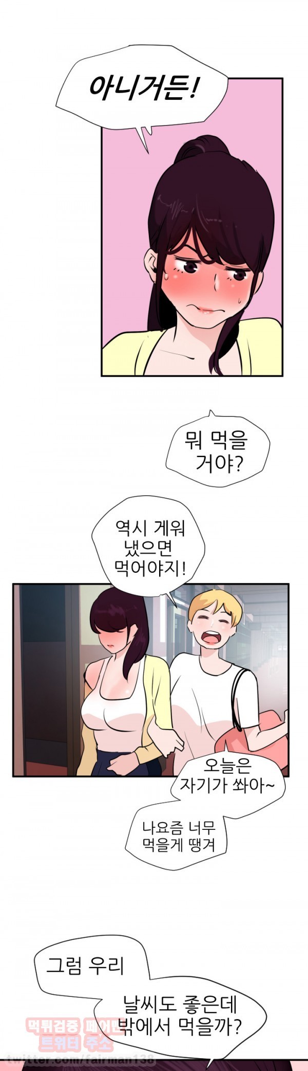 욕구왕 19화