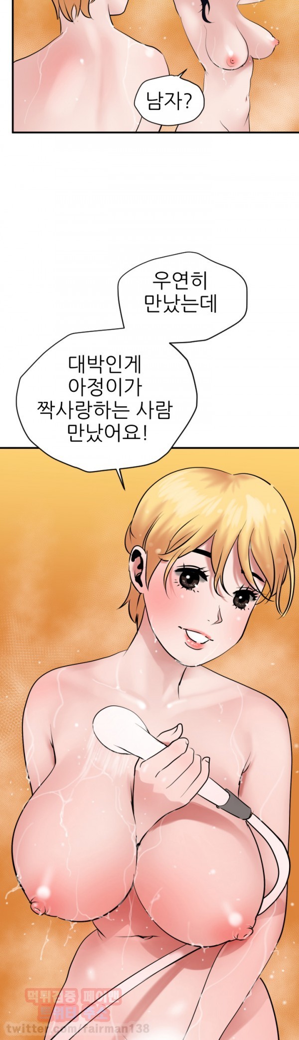 욕구왕 22화