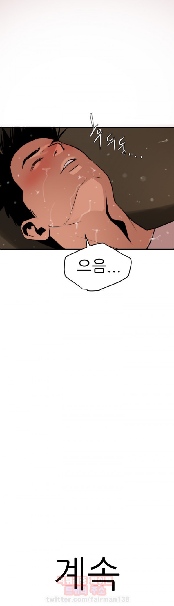 욕구왕 24화