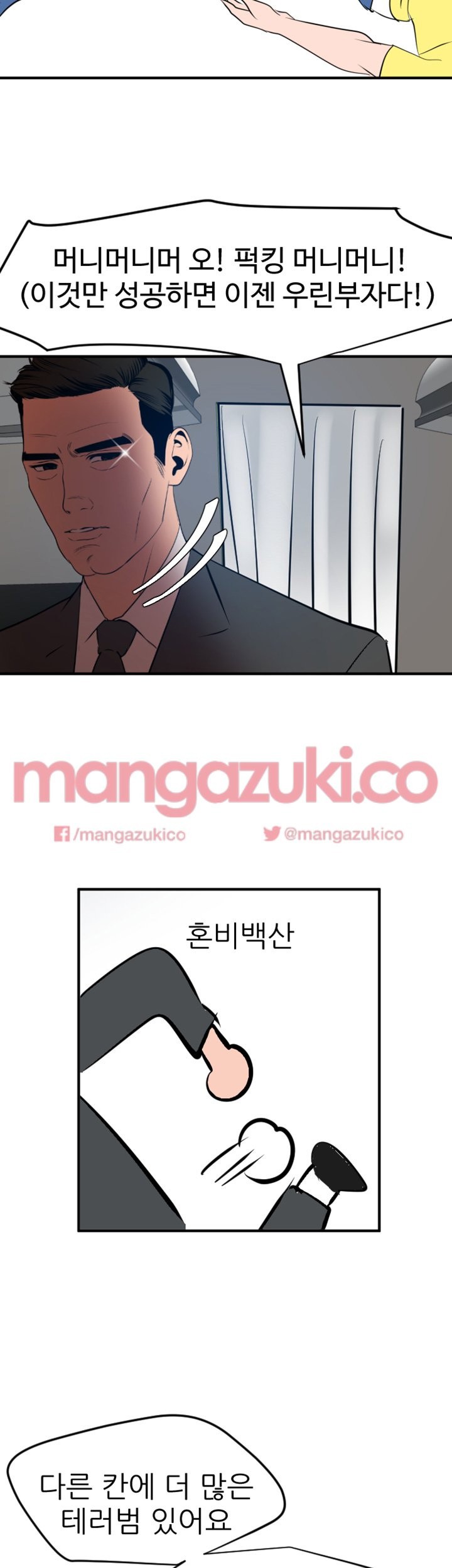 욕구왕 71화