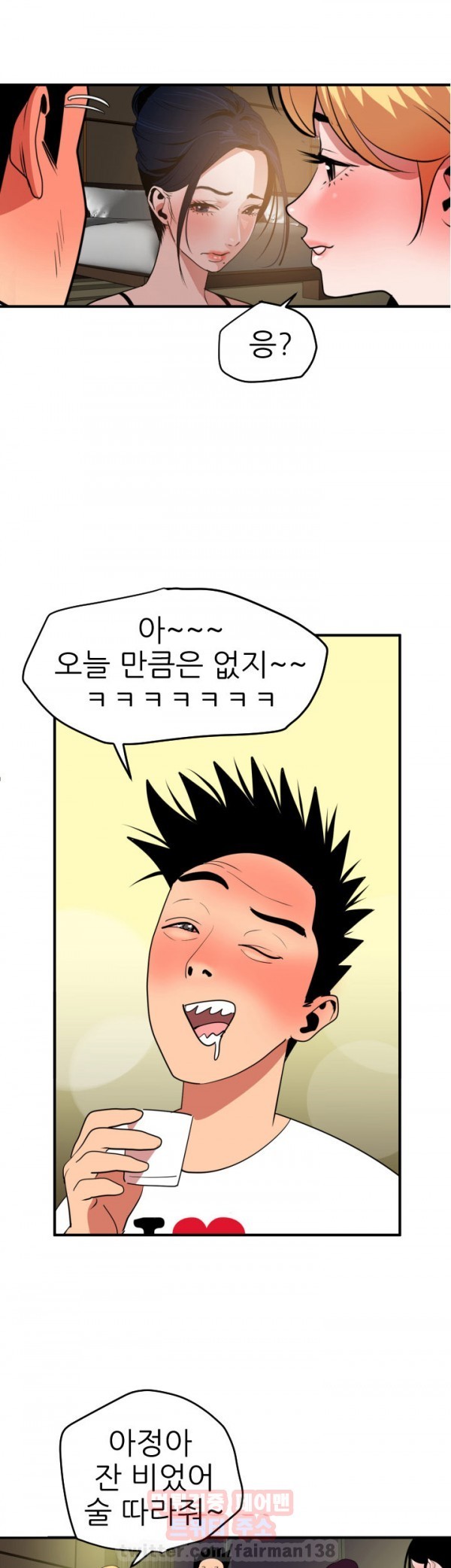 욕구왕 23화