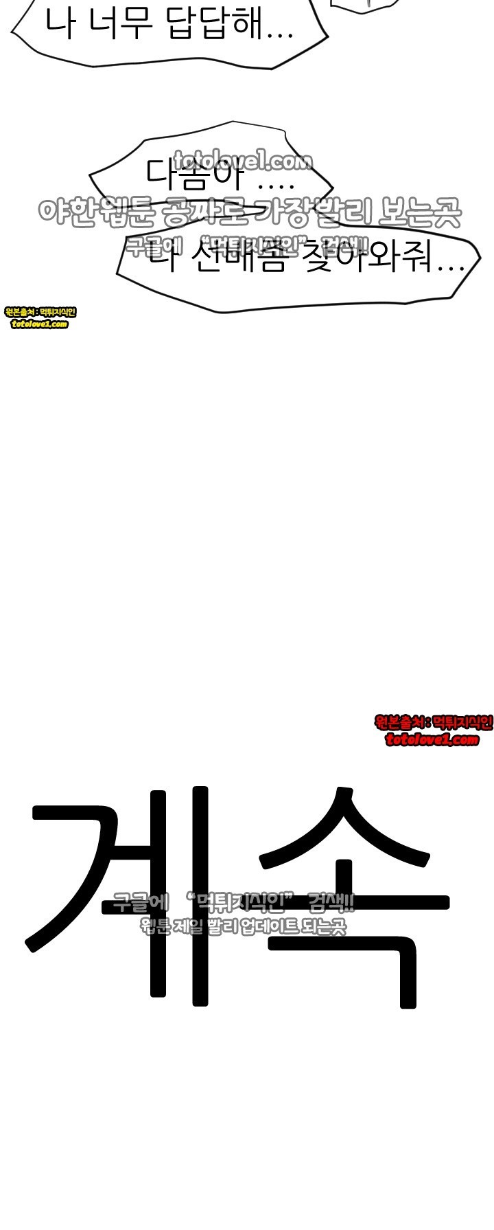 욕구왕 43화