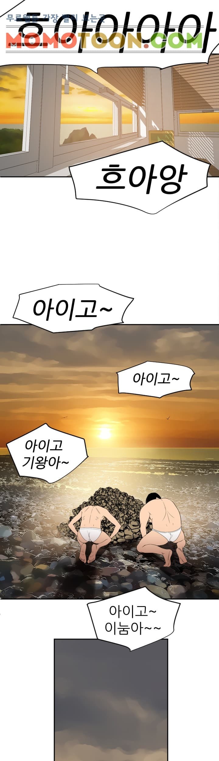 욕구왕 54화