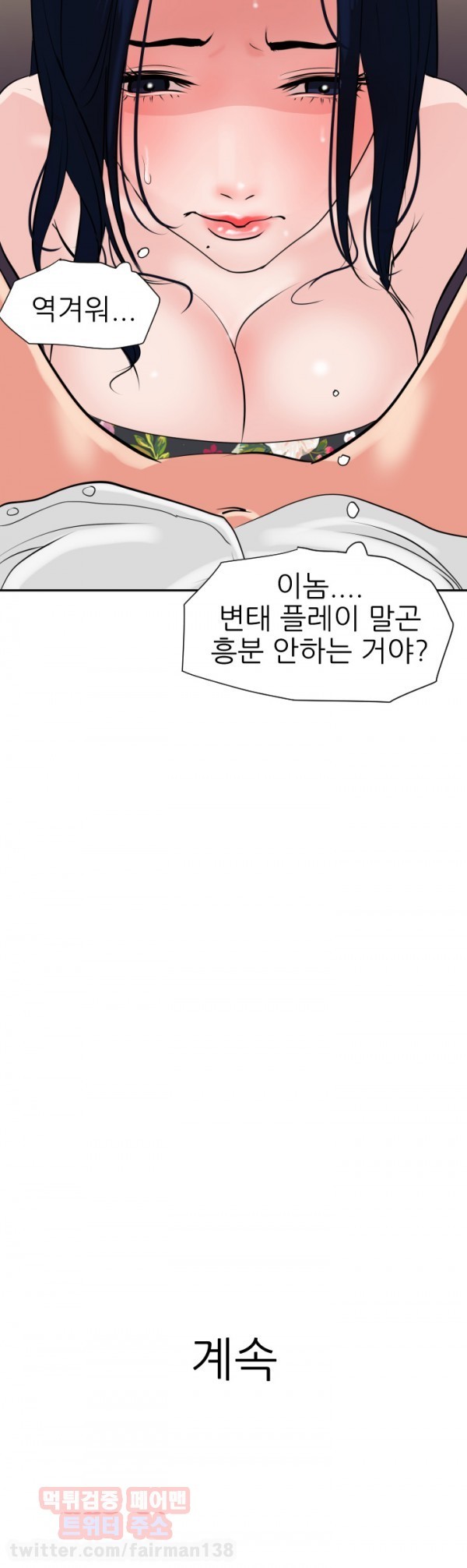 욕구왕 16화