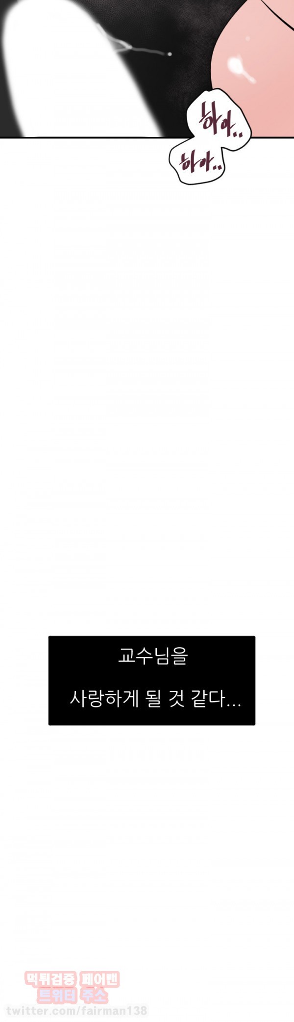 욕구왕 18화