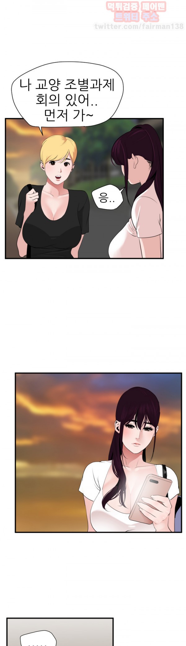 욕구왕 28화