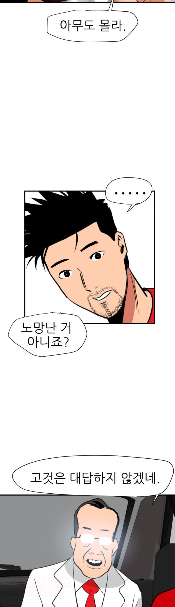 욕구왕 29화