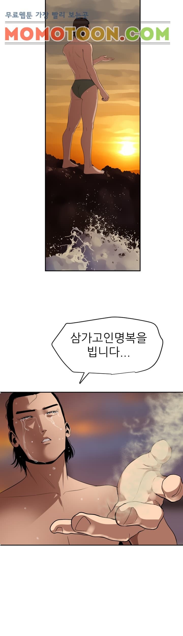욕구왕 54화