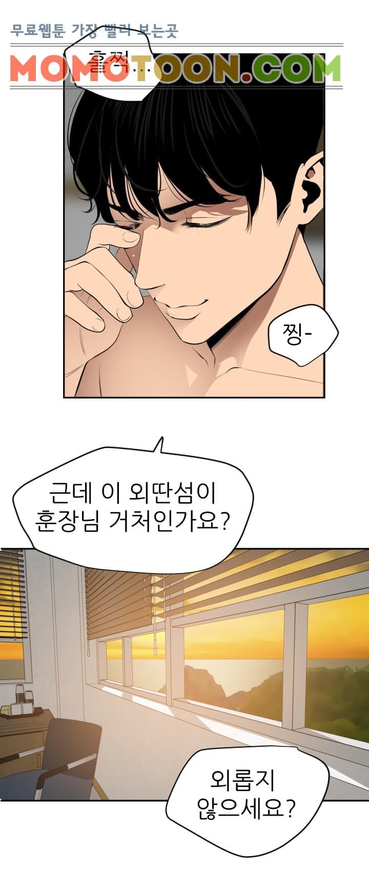 욕구왕 54화
