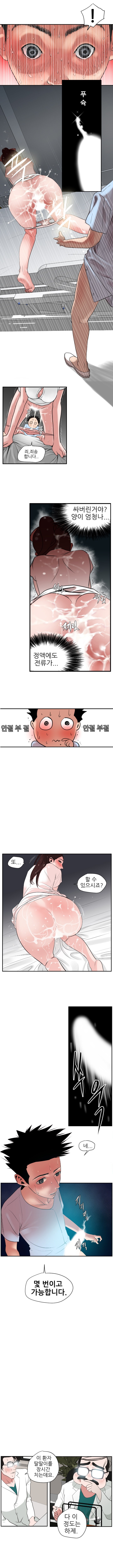 욕구왕 4화