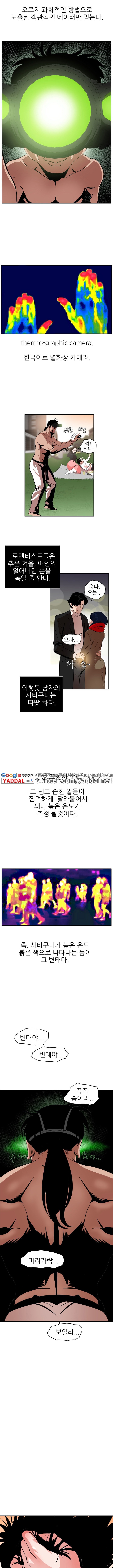 욕구왕 10화