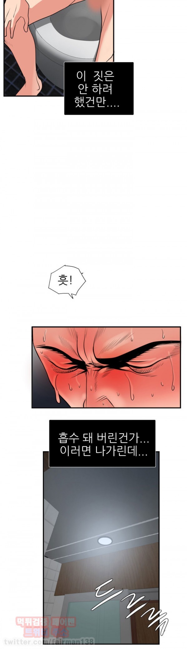 욕구왕 17화