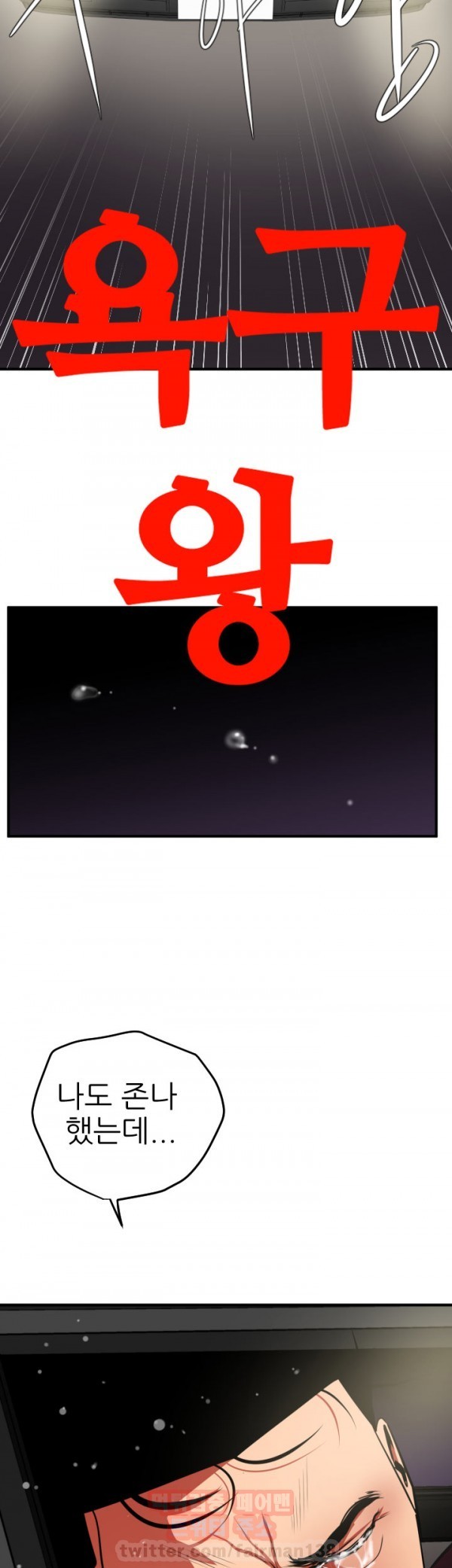 욕구왕 23화