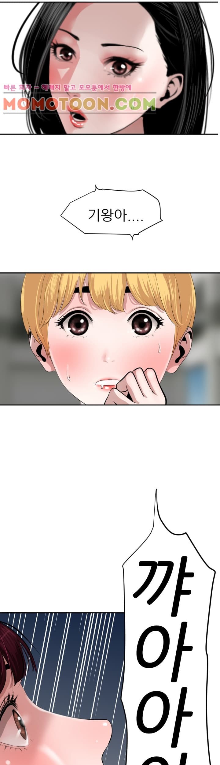욕구왕 55화
