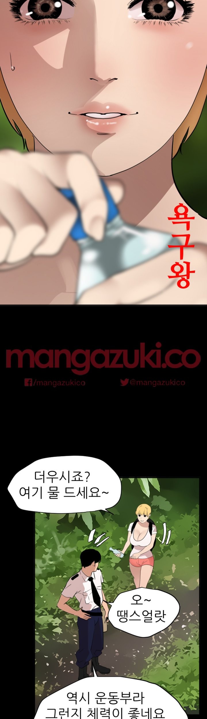 욕구왕 77화