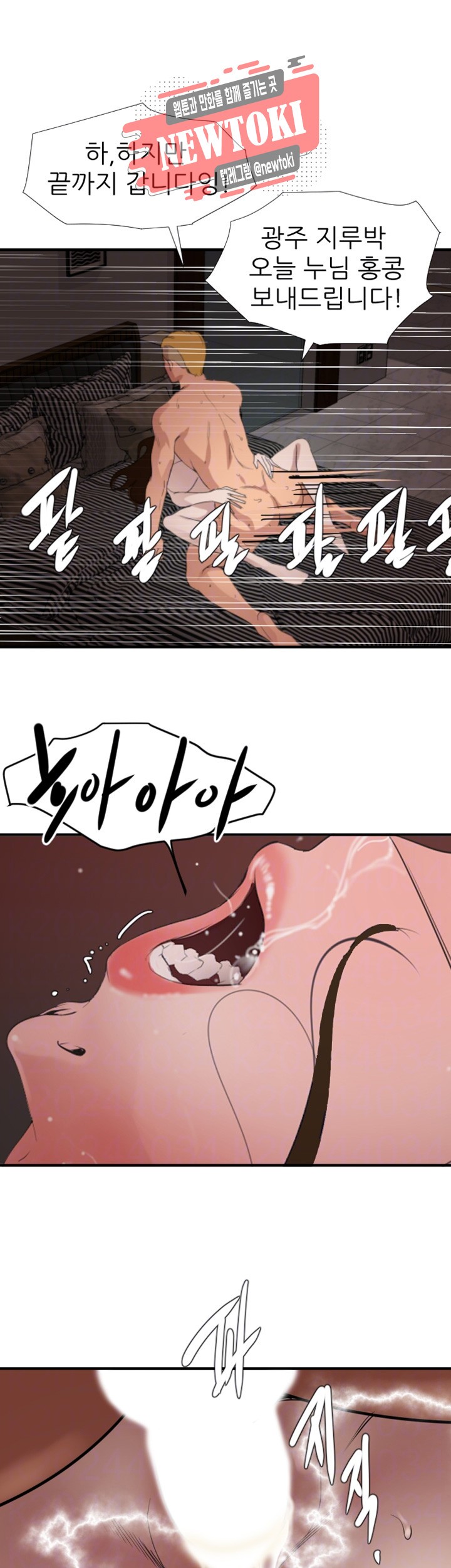 욕구왕 제124화 나를 만족시킬 수 있겠어?