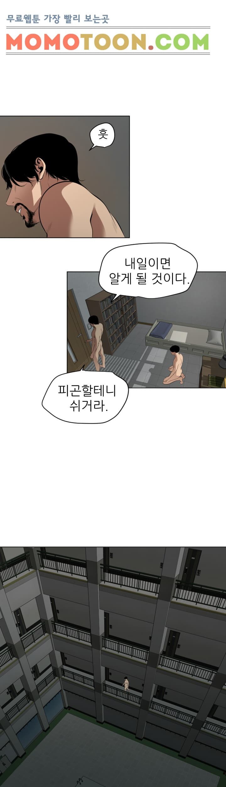 욕구왕 54화