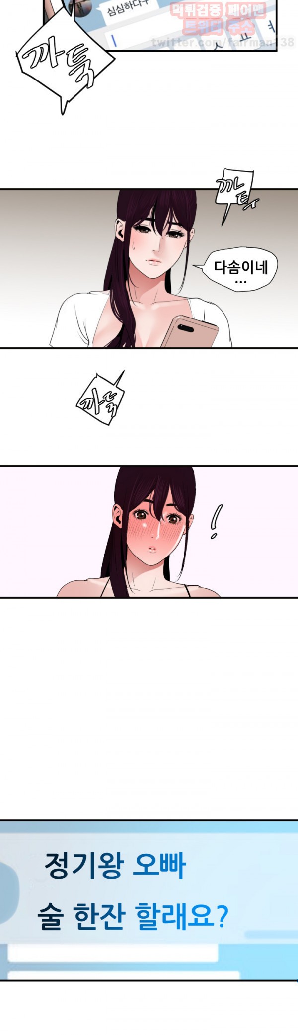 욕구왕 28화