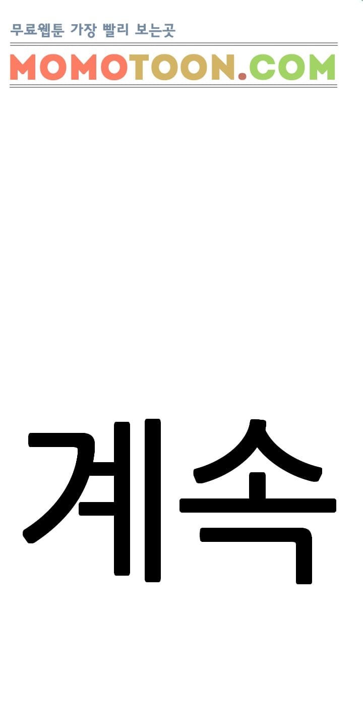 욕구왕 54화