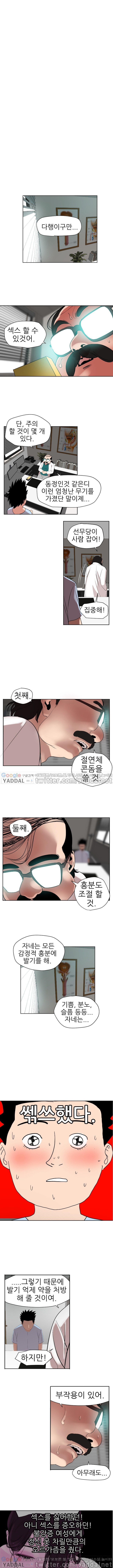 욕구왕 5화