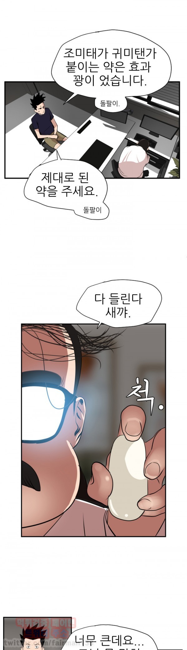 욕구왕 16화