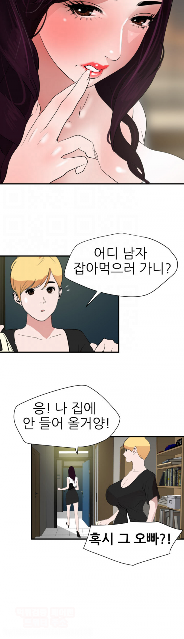 욕구왕 29화