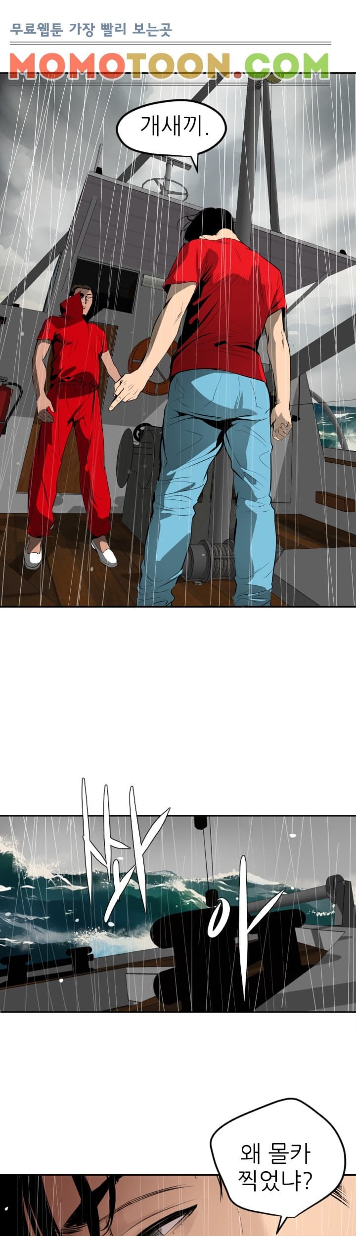 욕구왕 54화