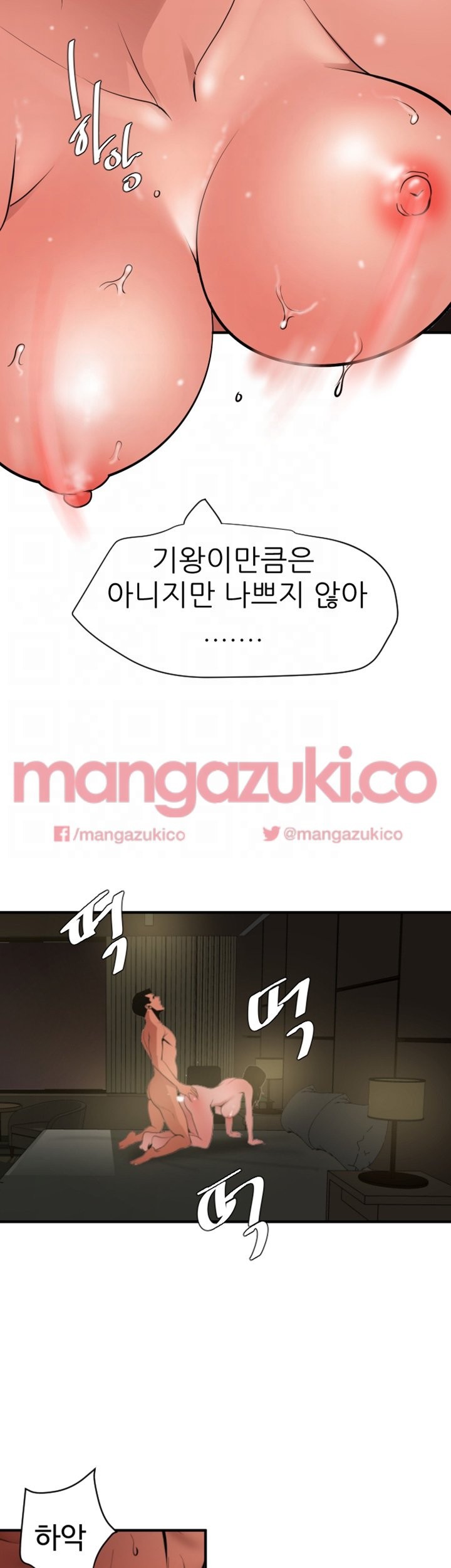 욕구왕 71화