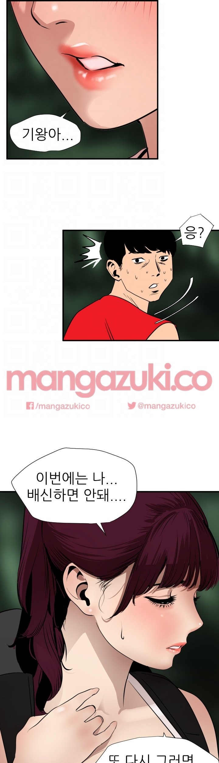 욕구왕 79화