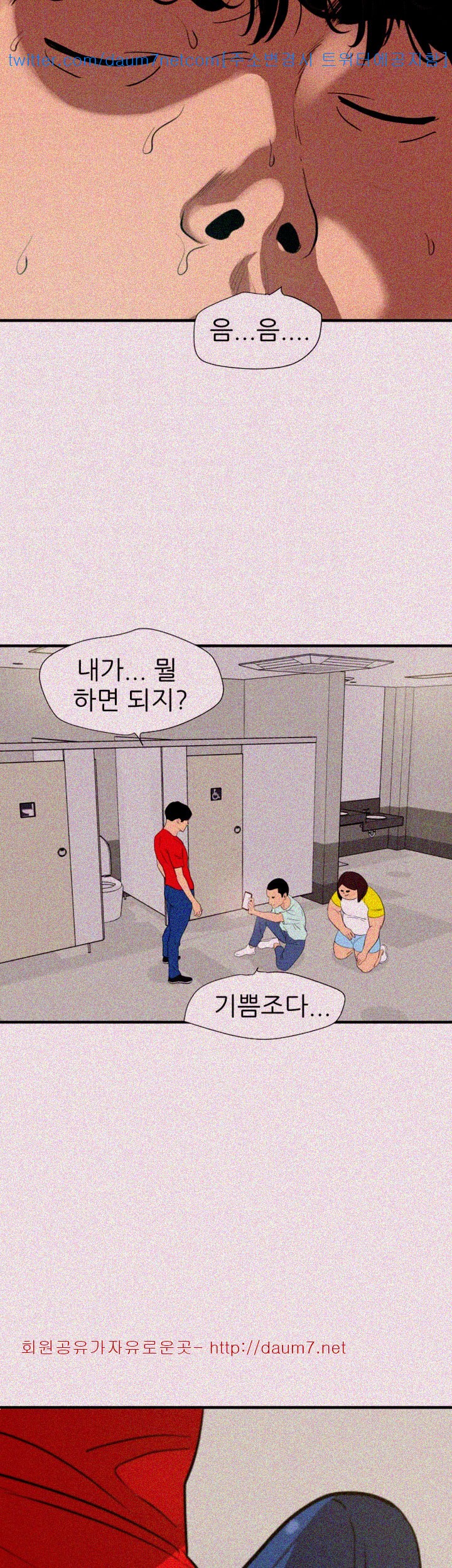 욕구왕 101화