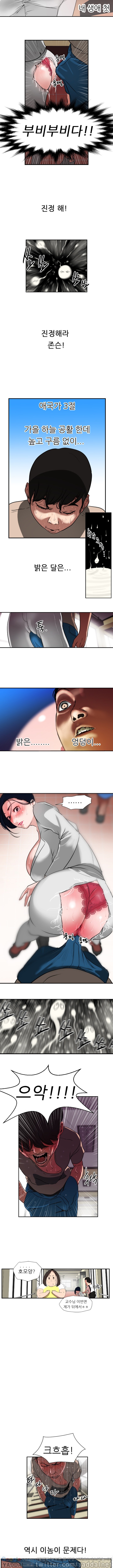 욕구왕 1화