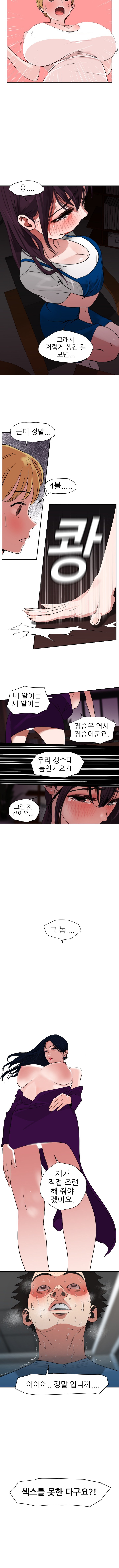 욕구왕 3화