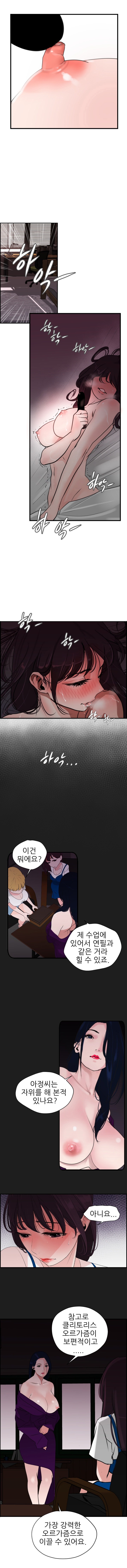 욕구왕 6화