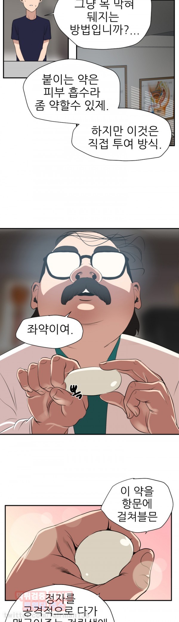 욕구왕 16화