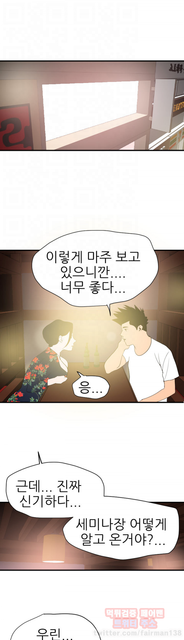 욕구왕 27화