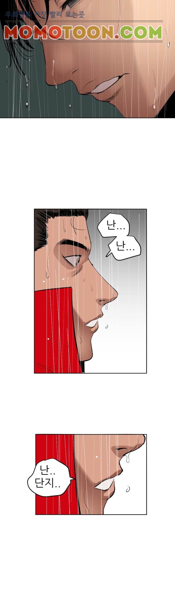 욕구왕 54화