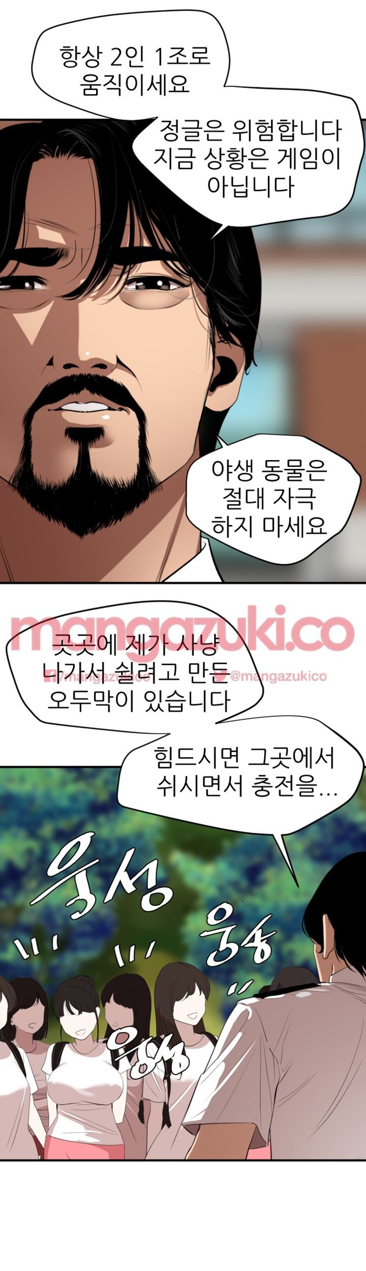 욕구왕 74화