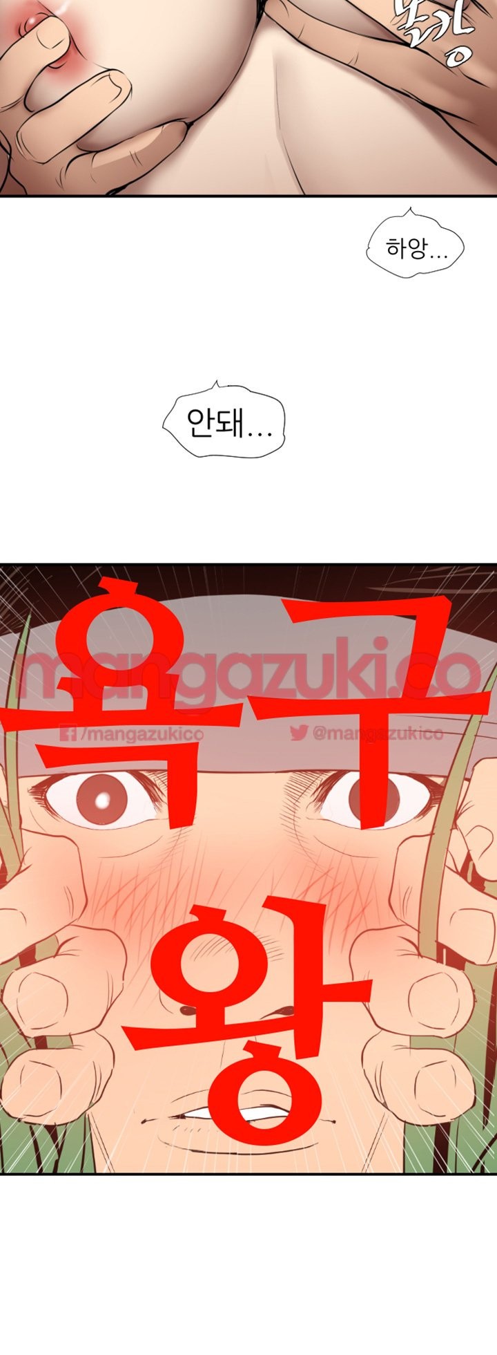 욕구왕 78화