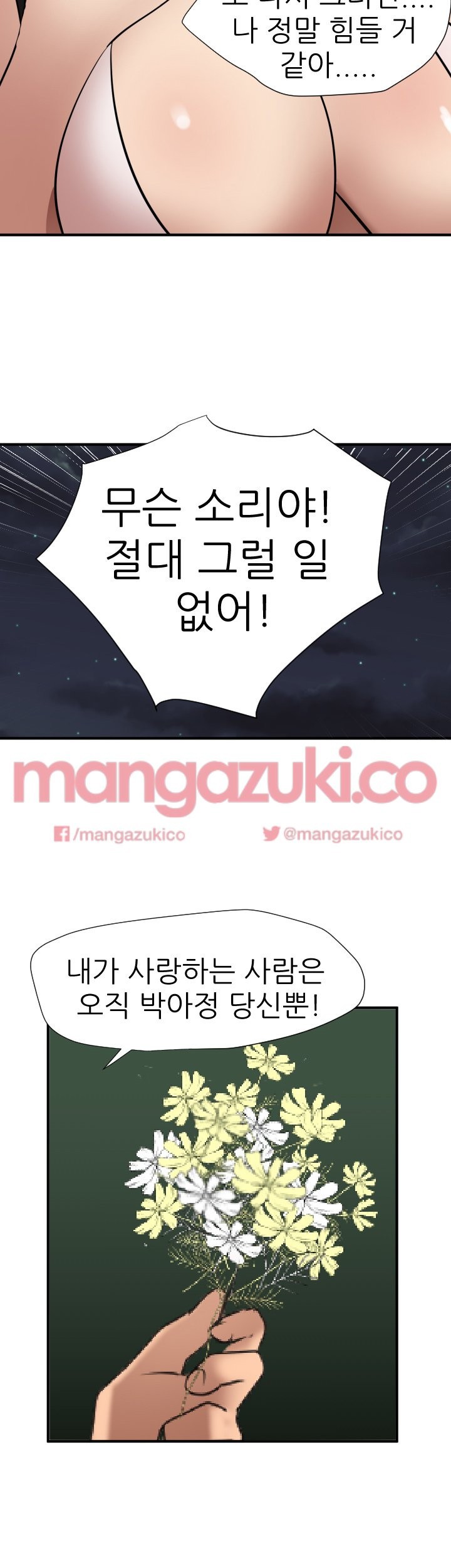 욕구왕 79화