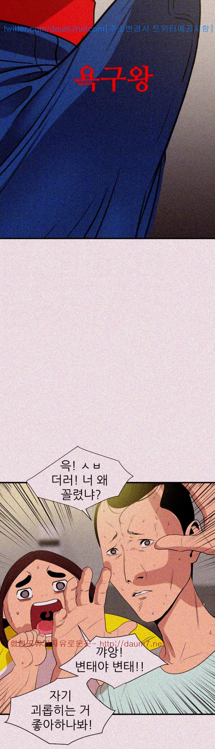 욕구왕 101화