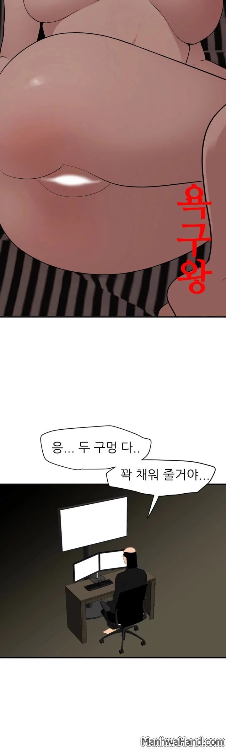 욕구왕 112화