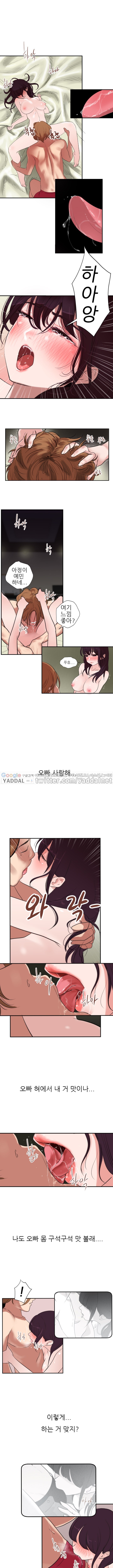 욕구왕 2화